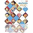 あんさんぶるスターズ! 公式ビジュアルファンブック vol.4 (B’s LOG COLLECTION)