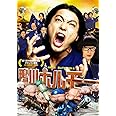 鴨川ホルモー [DVD]
