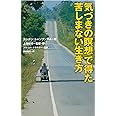 「気づきの瞑想」で得た苦しまない生き方