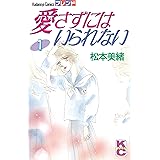 彼女の彼 1巻 松本 美緒 マンガ Kindleストア Amazon