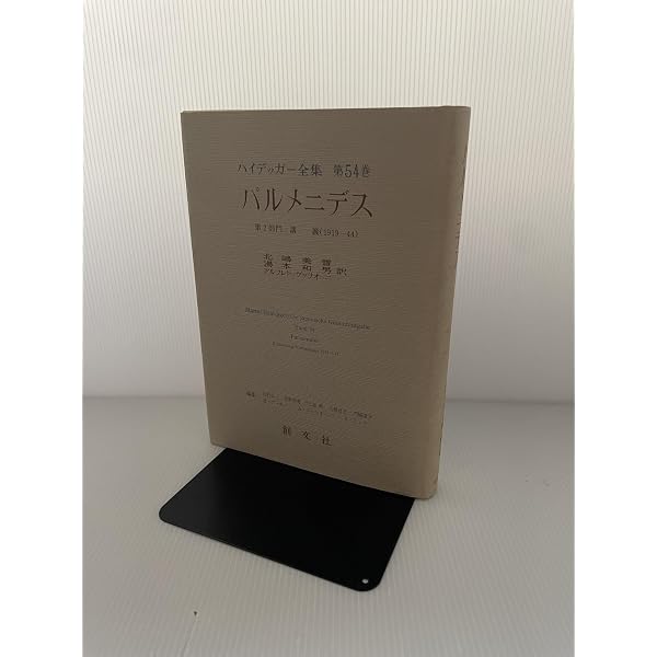 ハイデッガー全集 第1巻 | マルティン ハイデッガー, 公一, 辻村, 精