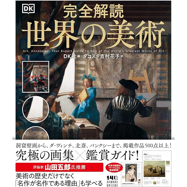 Amazon.co.jp: 世界の美術 : 樺山紘一, アンドリュー・グレアム