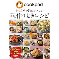 クックパッドのおいしい厳選! 定番レシピ | クックパッド株式