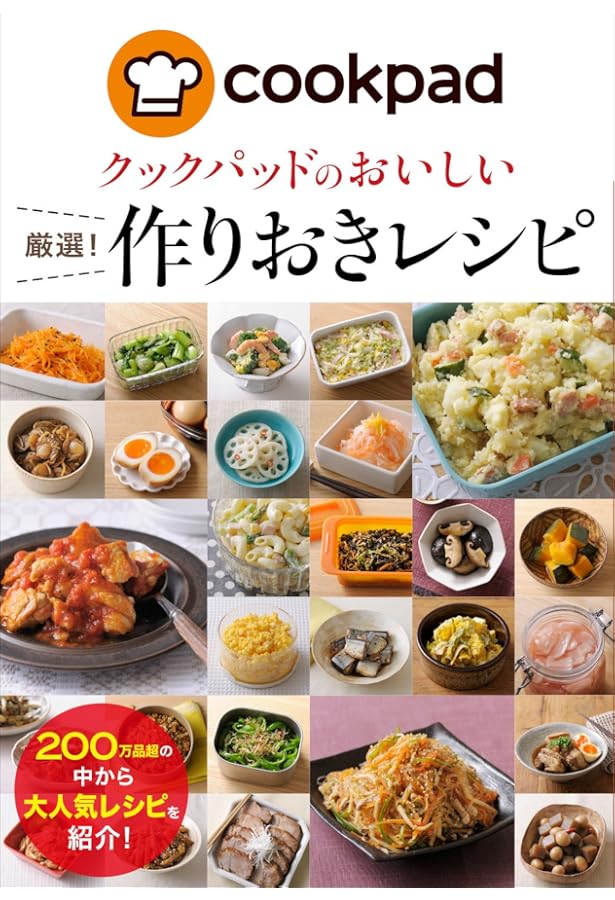 クックパッドのおいしい厳選! 定番レシピ | クックパッド株式会社 |本