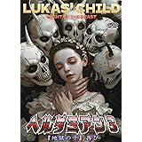ヘルダミアン３　地獄の子再び [DVD]