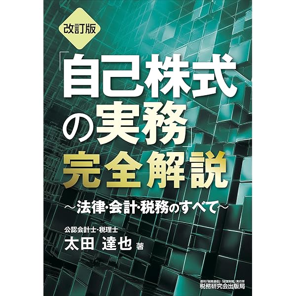 司法書士 必出3300選 3版 全4冊 うかる！ 司法書士 必出3300選／全11科目 ［3］ 第4版 会社法