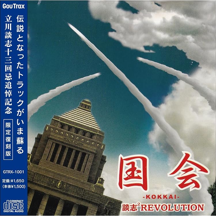 Amazon.co.jp: 「金ぇ〜」/ 談志2 REVOLUTION: ミュージック