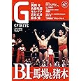 Ｇスピリッツ Vol.67 (タツミムック)