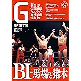 Ｇスピリッツ Vol.67 (タツミムック)