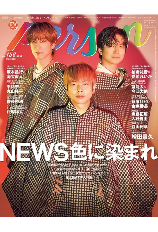 Amazon.co.jp: TVガイドPERSON VOL.90 (TOKYO NEWS MOOK 847号