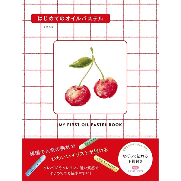 オイルパステル画入門 | 浅井 元義 |本 | 通販 | Amazon