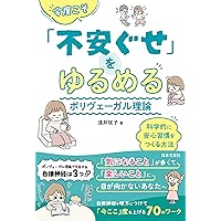 Amazon.co.jp: ポリヴェーガル理論 臨床応用大全 ポリヴェーガル