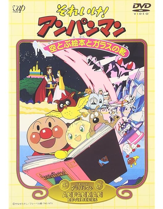Amazon.co.jp: それいけ!アンパンマン みんな集まれ! アンパンマン