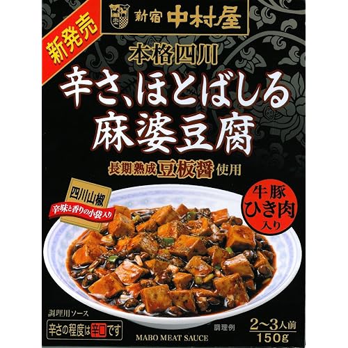 新宿中村屋 本格四川 辛さ、ほとばしる麻婆豆腐 辛口