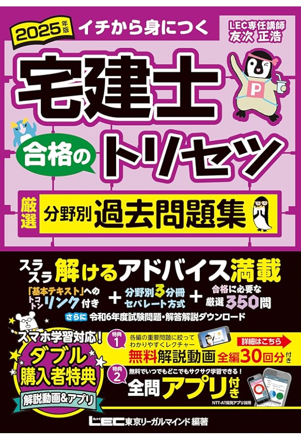 2023年版 宅建士 合格のトリセツ 厳選分野別過去問題集【無料