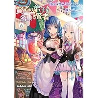 賢者の弟子を名乗る賢者 5 ドラマCD付限定版* 賢者の弟子を名乗る賢者 5 ドラマCD付限定版* 賢者の弟子