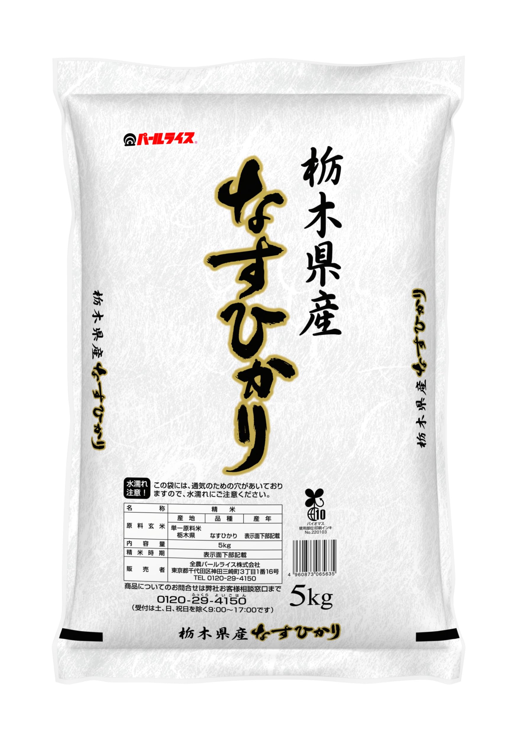 【アウトレット】【3,858円】 令和7年産 栃木県産 白米 なすひかり 5kg 【送料無料】