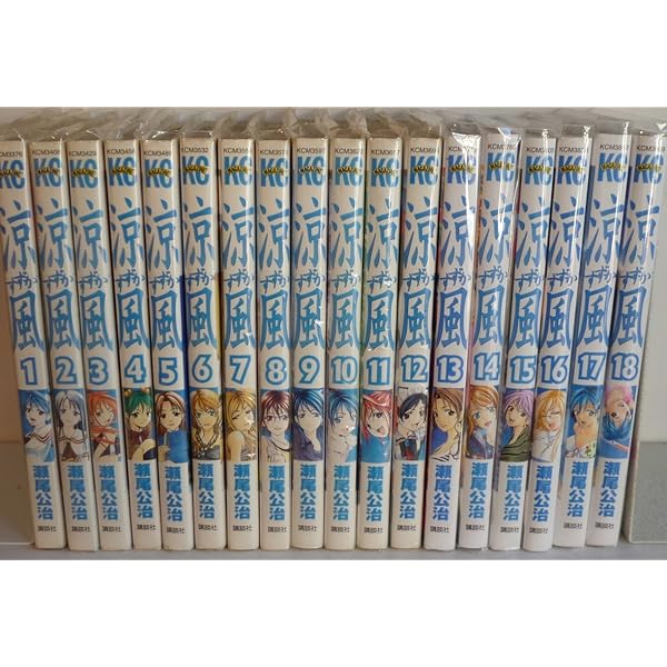 涼風 コミック 全18巻 完結セット (少年マガジンコミックス
