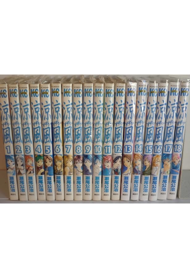 涼風 コミック 全18巻 完結セット (少年マガジンコミックス) | 瀬尾