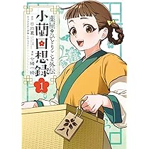 Amazon.co.jp: 薬屋のひとりごと(16) (ビッグガンガンコミックス
