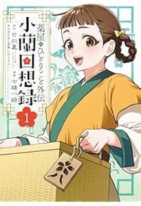 Amazon.co.jp: 薬屋のひとりごと(15) (ビッグガンガンコミックス