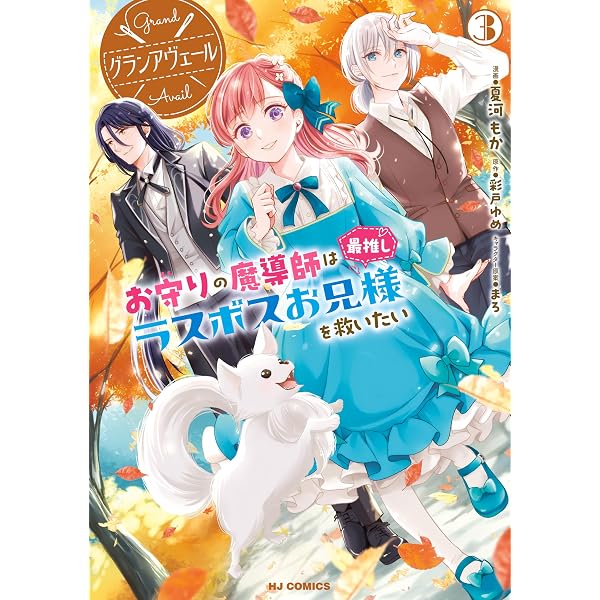 Amazon.co.jp: 無能令嬢の契約結婚4巻 (noicomi) eBook : 九条みに, 香