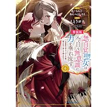 無自覚聖女は今日も無意識に力を垂れ流す ~公爵家の落ちこぼれ令嬢