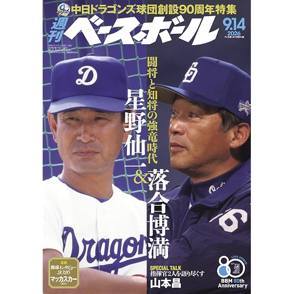 Amazon.co.jp: 球団90周年記念SPECIAL BOOK DragonsDays 2026 eBook