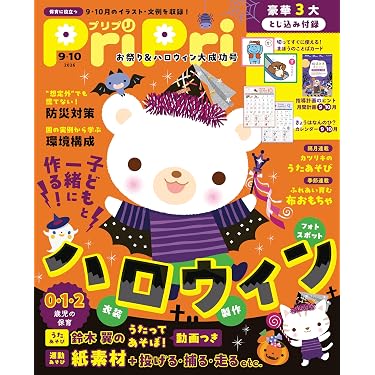Amazon.co.jp 最新リリース: 幼児教育一般関連書籍 の新着ランキングです。