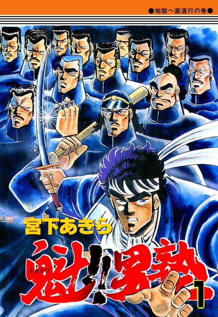 ドラゴンボール、北斗の拳、魁‼︎男塾のゲームのリーフレット8枚セット Amazon Kindleストアで“漢祭り”!?「北斗の拳」「蒼天の拳」Kindle版