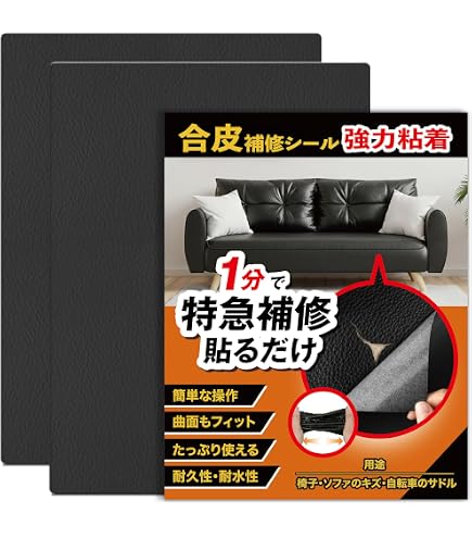 Amazon | 合皮 補修シート 20*30cm*2枚入 【1分補修・切って貼るだけ