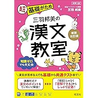 【中古】 ＣＤ付三羽の漢文句法１５のポイント/ナガセ/三羽邦美 中古】 CD付三羽の漢文句法15のポイント/ナガセ/三羽邦美