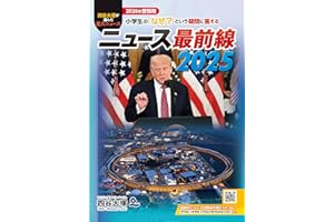 ニュース最前線 2025