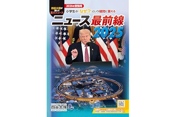 ニュース最前線 2025
