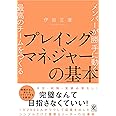 メンバーが勝手に動く最高のチームをつくる プレイングマネジャーの基本