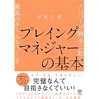 新版】グロービスMBAリーダーシップ | グロービス経営大学院 |本