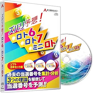 Amazon ロト 億万長者 勝利の方程式 超的中法 ズバリ予想 ロト6 ロト7 ミニロト 数学 科学 Pcソフト