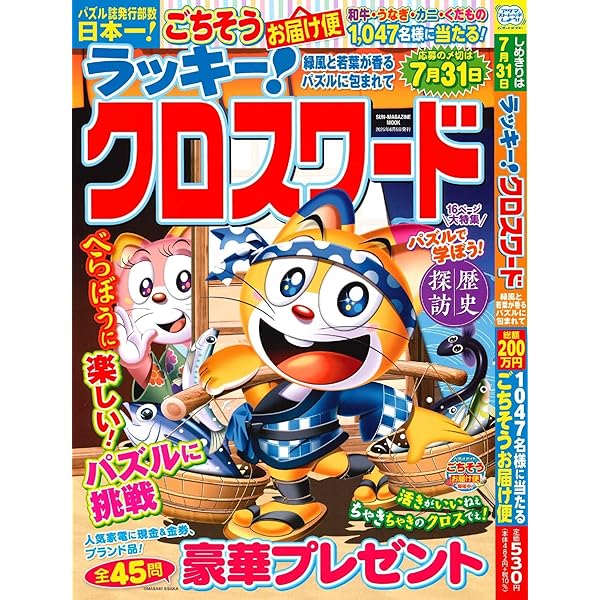 Amazon.co.jp: クロスワードメイト 2025年6月号 [雑誌] : (株