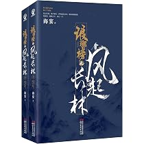 Amazon | 琅琊榜 Nirvana In Fire | 海宴 | Foreign