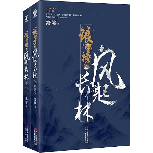 Amazon | 琅琊榜 Nirvana In Fire | 海宴 | Foreign