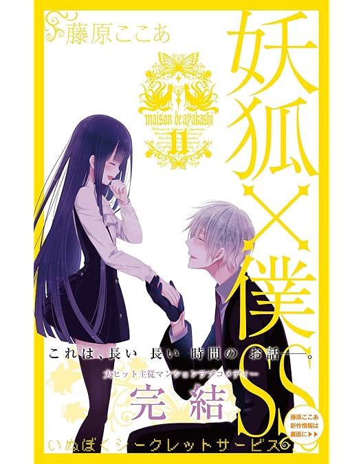 Amazon.co.jp: 妖狐×僕SS Blu-ray Disc BOX(完全生産限定版) : 藤原