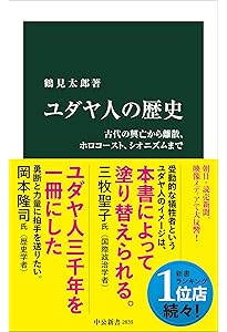 ホロコ-スト: ナチスによるユダヤ人大量殺戮の全貌 (中公新書 1943