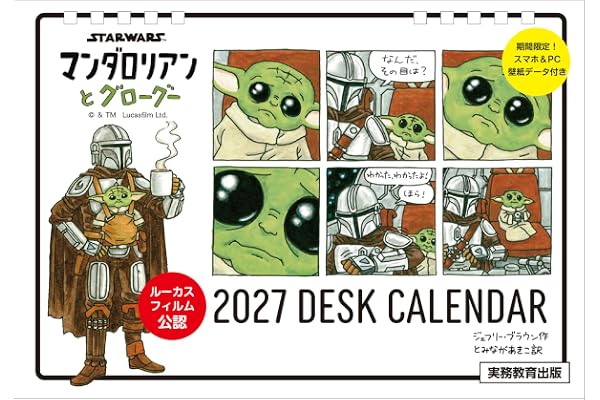 【限定特典あり】STAR WARS　マンダロリアンとグローグー　2027　DESK CALENDAR（卓上／月めくり）