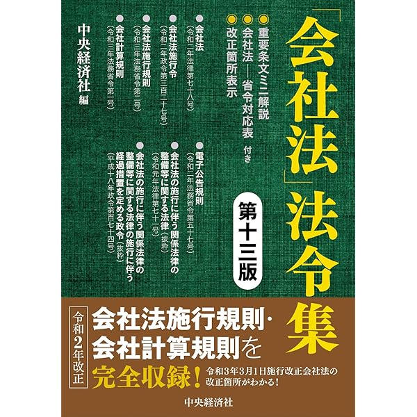 日中対訳　中国会社法法令集　★美品★ 日中対訳 中国会社法法令集 ☆美品☆ Amazon.co.jp: 中