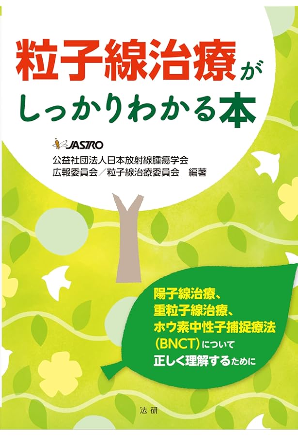 Amazon.co.jp: がん・放射線療法 改訂第8版 : 大西洋, 唐澤久美子