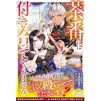 Amazon.co.jp: 悪役令嬢はゲームのシナリオに貢献できない (メリッサ