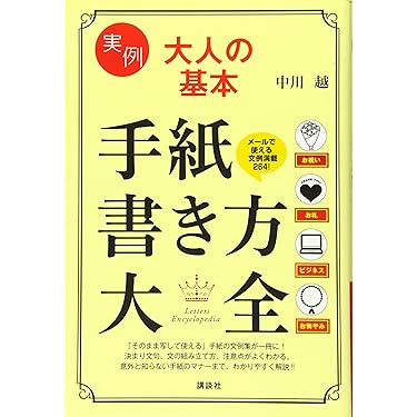 新しい手紙の書き方 西口精一著　泰光堂 Amazon.co.jp 売れ筋ランキング: undefined の中で最も人気のある商品です