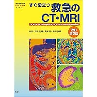 【裁断済】よくわかる脳MRI 改定第4版 裁断済】よくわかる脳MRI 改定第4版 よくわかる脳MRI 改訂第