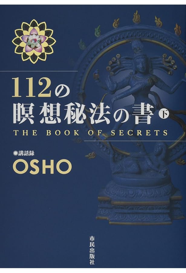 絶版希少♥112の瞑想カード OSHO 112の瞑想カ-ド (タントラ秘法の書シリ-ズ) |本 | 通販 | Amazon