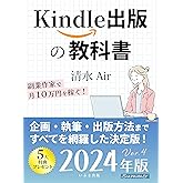 Kindle出版の教科書: 副業作家で月10万円を稼ぐ！